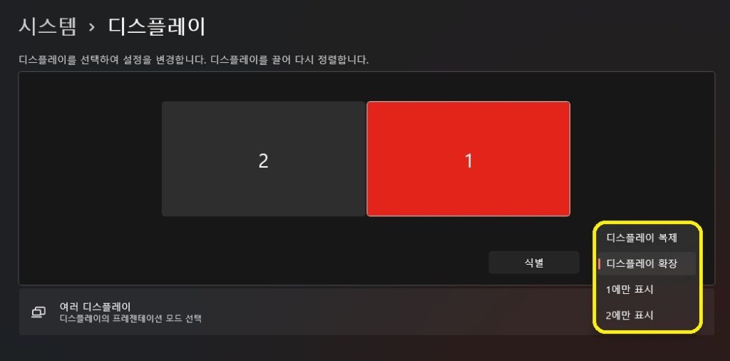 윈도우 듀얼모니터 설정 방법 총정리 - Pormula
