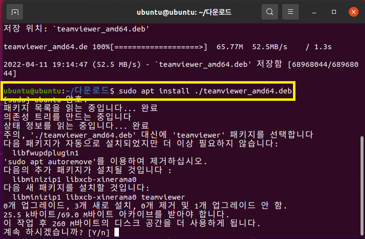 Ubuntu teamviewer 설치 파일 실행