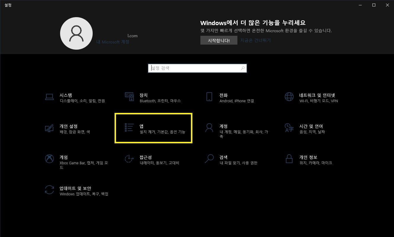 윈도우10 시작 프로그램 설정 및 관리 방법 총정리 - Pormula
