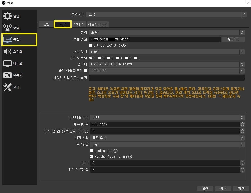 출력에서 녹화탭으로 이동