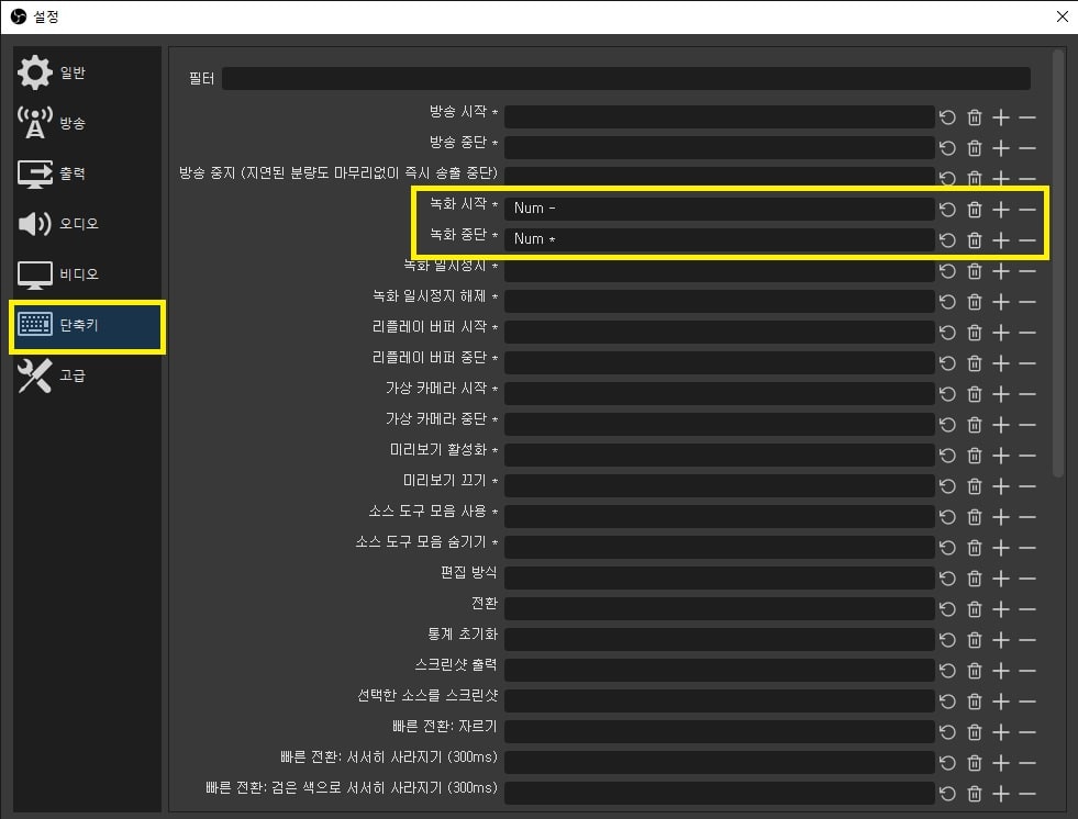 녹화 단축키 설정