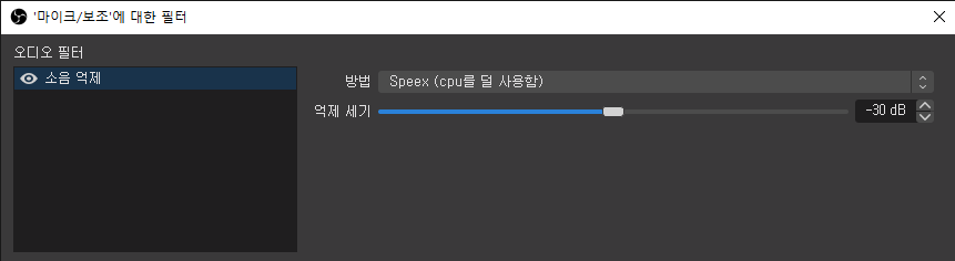 Speex 방식 설정