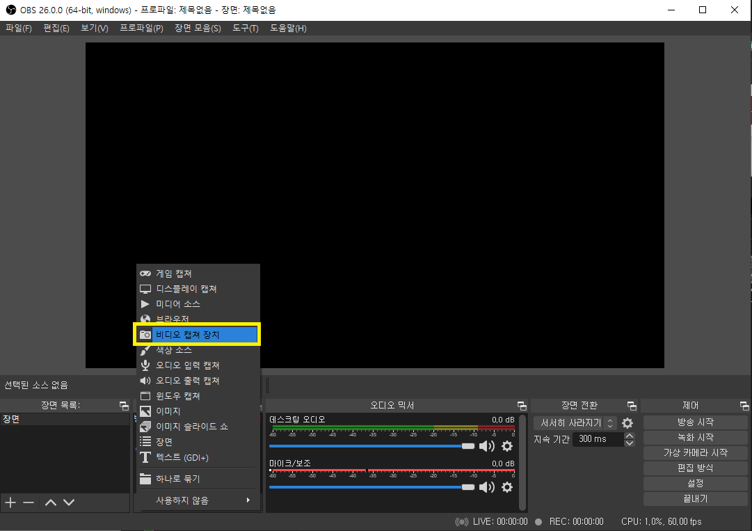 OBS 비디오 캡쳐 장치 추가