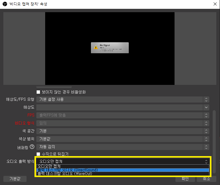 OBS 캡처보드 오디오 출력 방식 설정