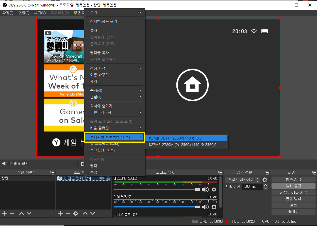 OBS 전체화면 프로젝터 설정