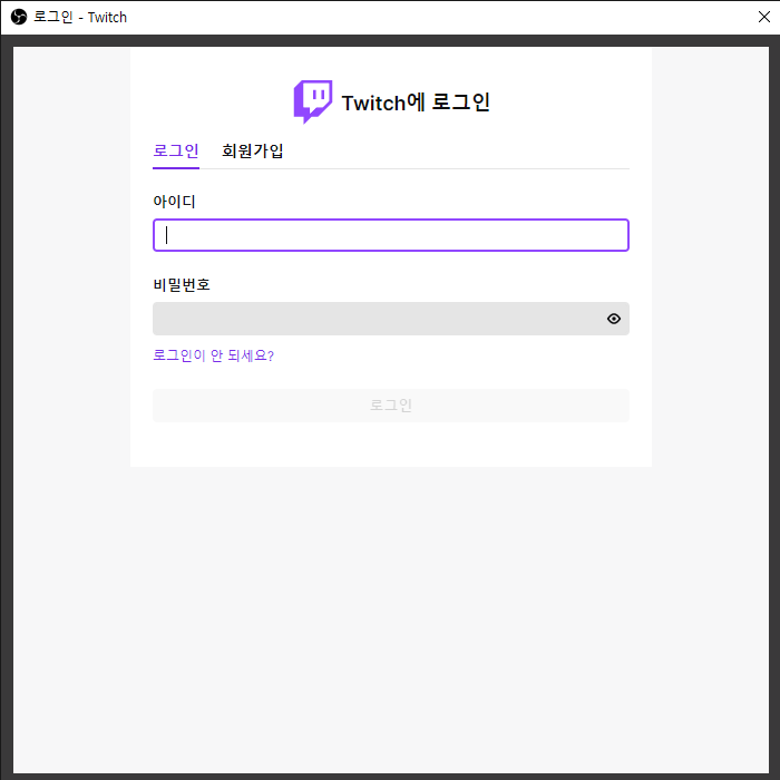 트위치 로그인