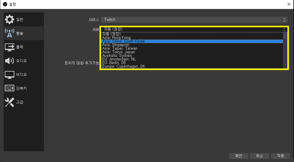 방송 서버 선택