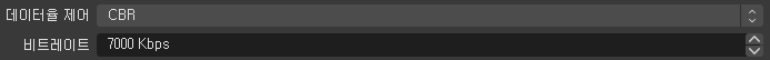 방송 비트레이트 설정