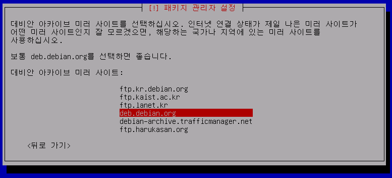 데비안 패키지 미러 선택