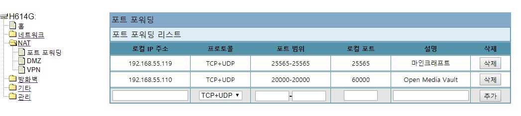 SKT 공유기 포트포워딩 설정 예시