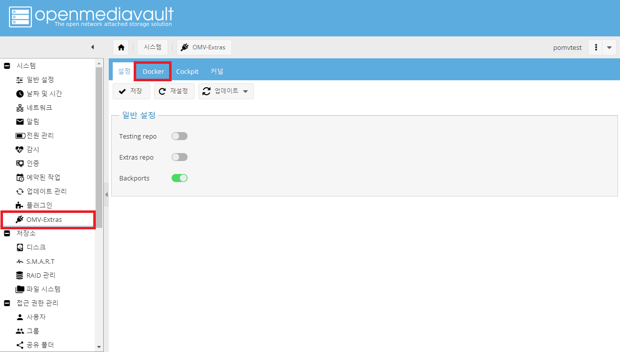 OMV-Extra Docker 메뉴 진입