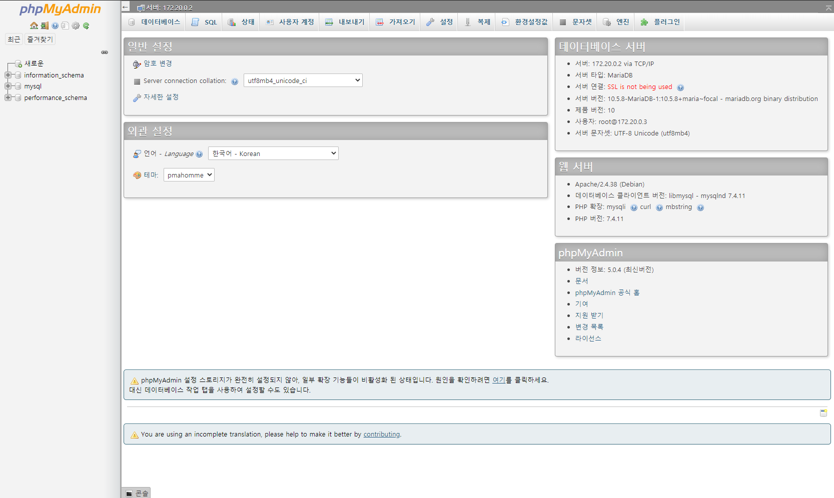 phpmyadmin 대시보드