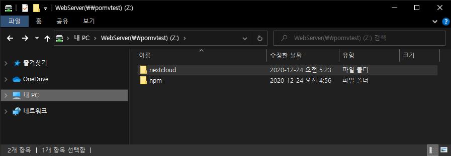 nextcloud 폴더 생성