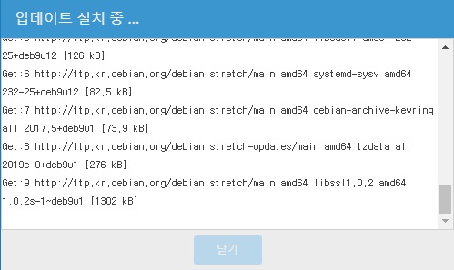 업데이트 패키지 설치 중