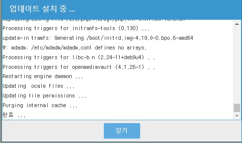 업데이트 완료 단계