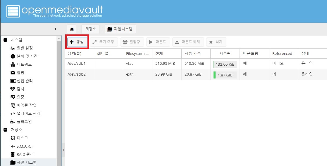 파일 시스템 설정 메뉴