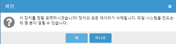 하드디스크 포맷 경고 메시지