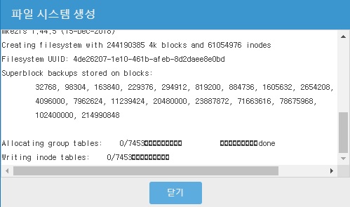 포맷 및 설정 진행 중