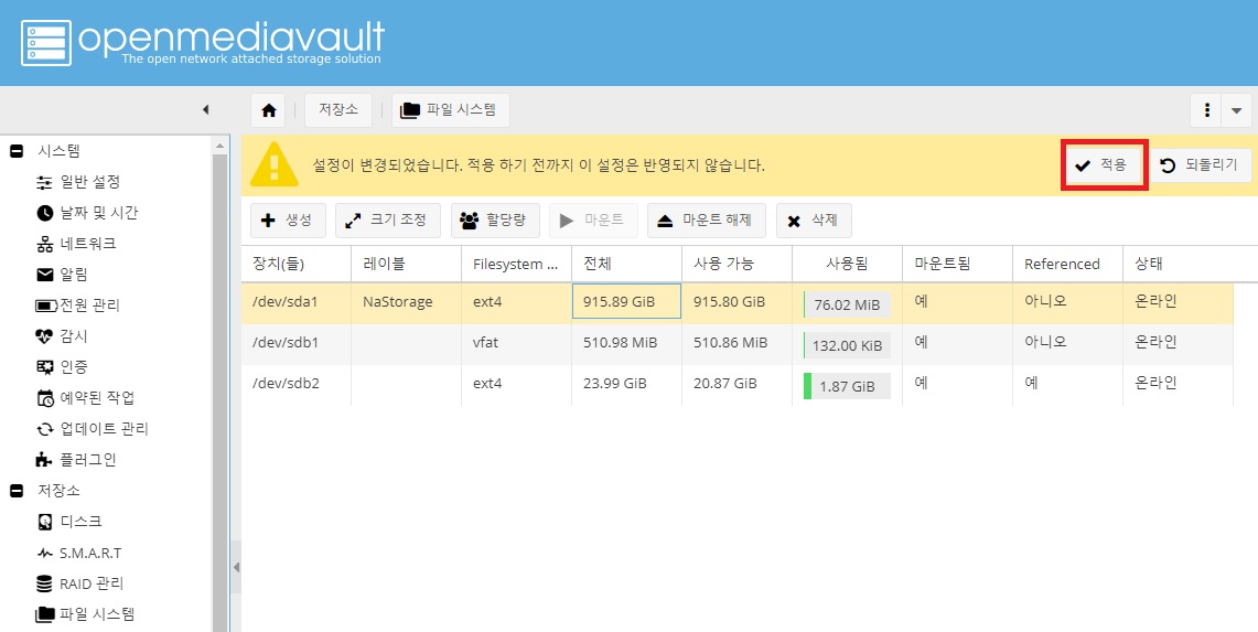 하드디스크 최종 마운트 적용