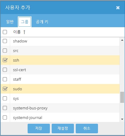 사용자 그룹 권한 설정