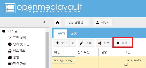 사용자 삭제 방법