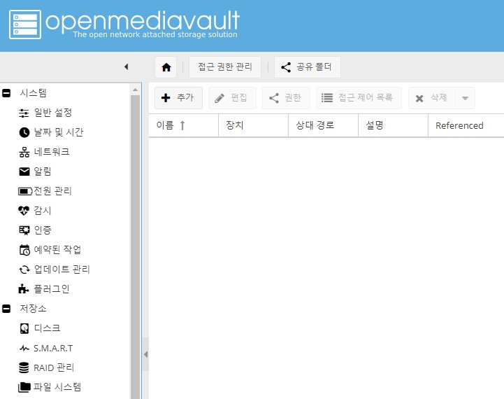 OMV 공유 폴더 메뉴 진입