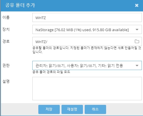 공유 폴더 설정 및 이름 입력