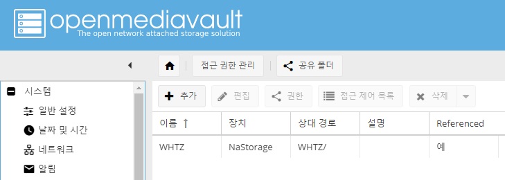 추가 완료된 공유 폴더 확인