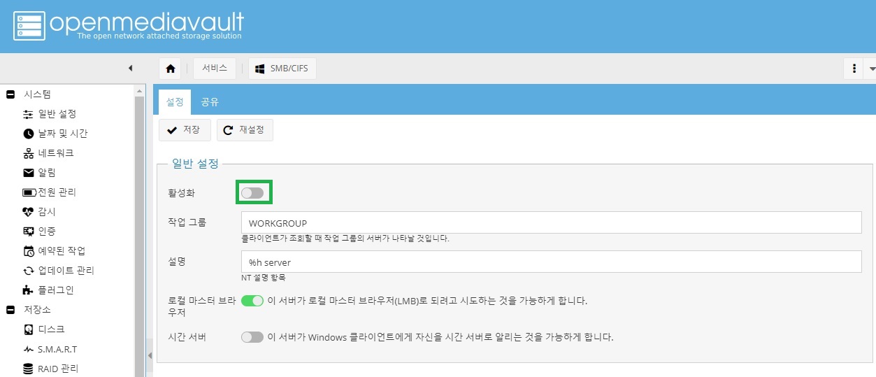 SMB 서비스 활성화 설정