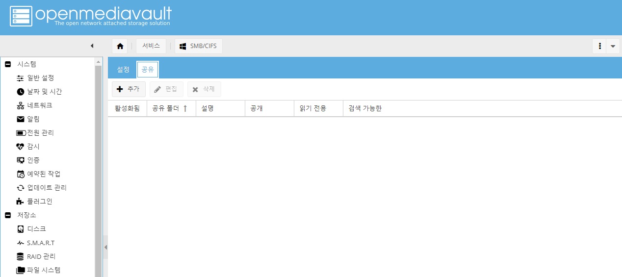 SMB 공유 탭에서 추가 버튼 클릭