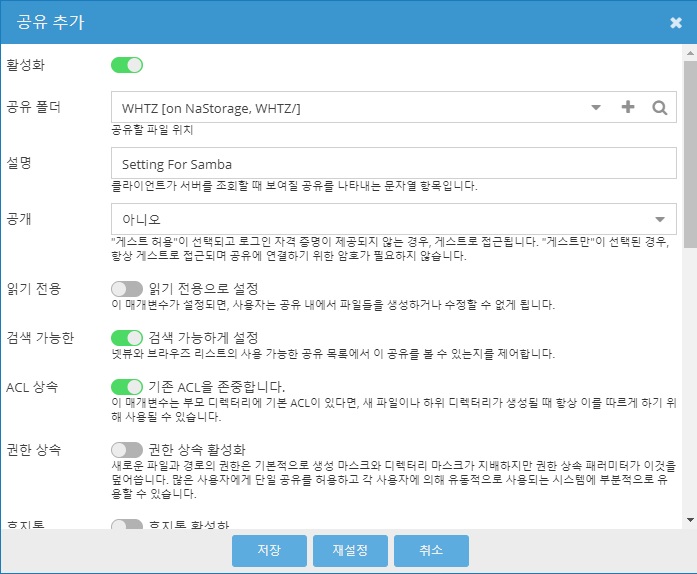 SMB 공유 폴더 지정 및 저장