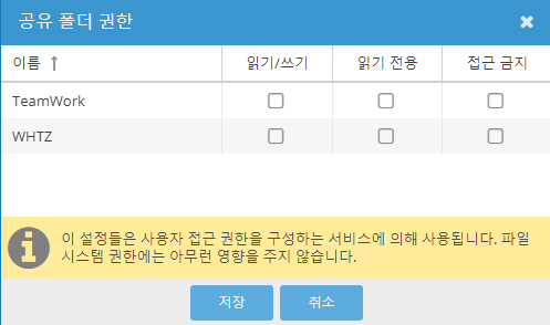 사용자별 공유 폴더 접근 권한 설정