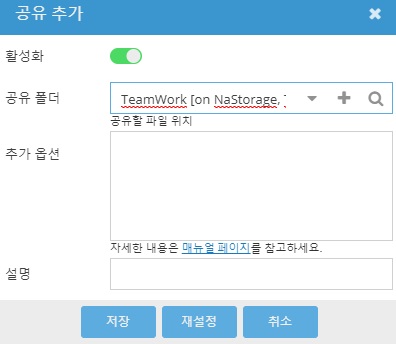공유 폴더 선택 및 추가