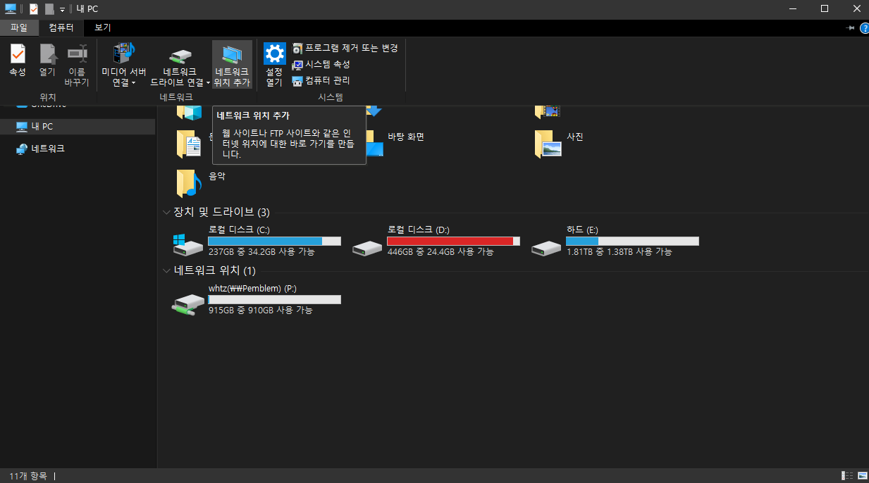 윈도우 탐색기 네트워크 위치 추가