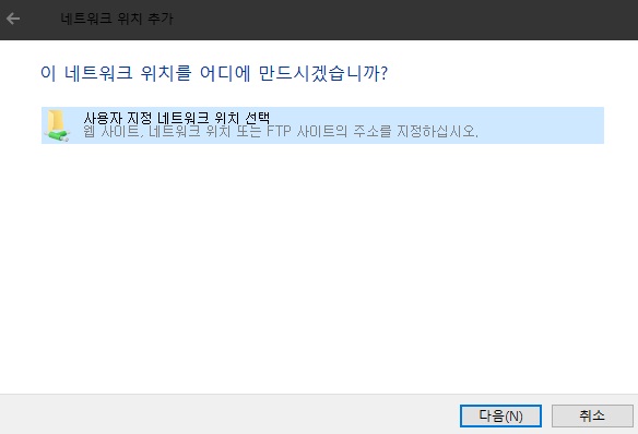 네트워크 위치 추가 마법사 1