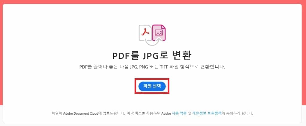 어도비 공식 사이트 PDF 변환 메인 페이지