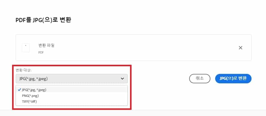 PDF 변환 파일 포맷 선택하기