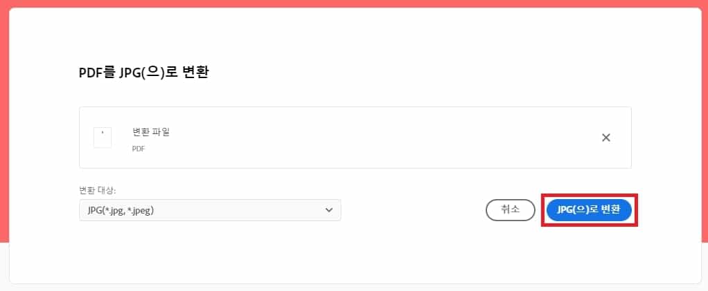 JPG로 변환 시작 버튼 클릭