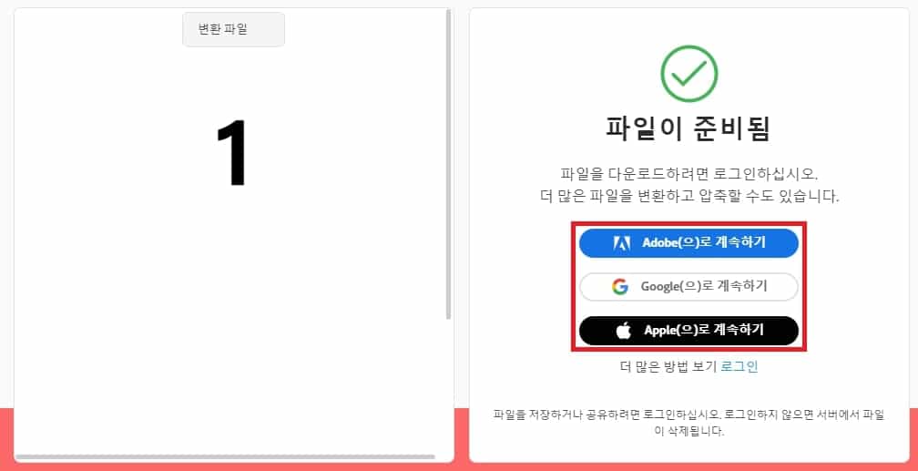 어도비 로그인 페이지 안내