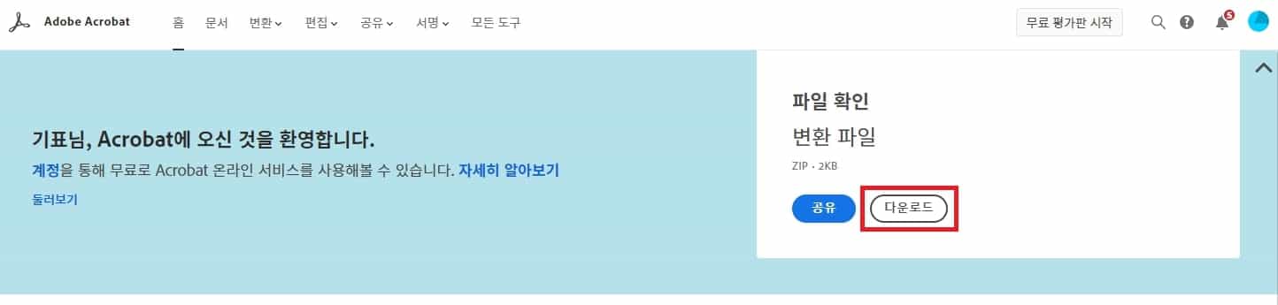 최종 변환 파일 다운로드