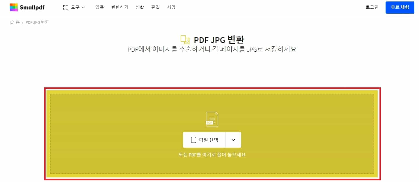 Smallpdf 파일 선택 화면