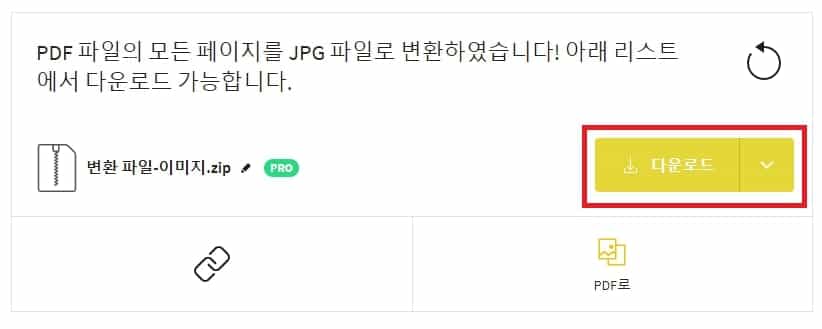 Smallpdf 변환 완료 및 다운로드