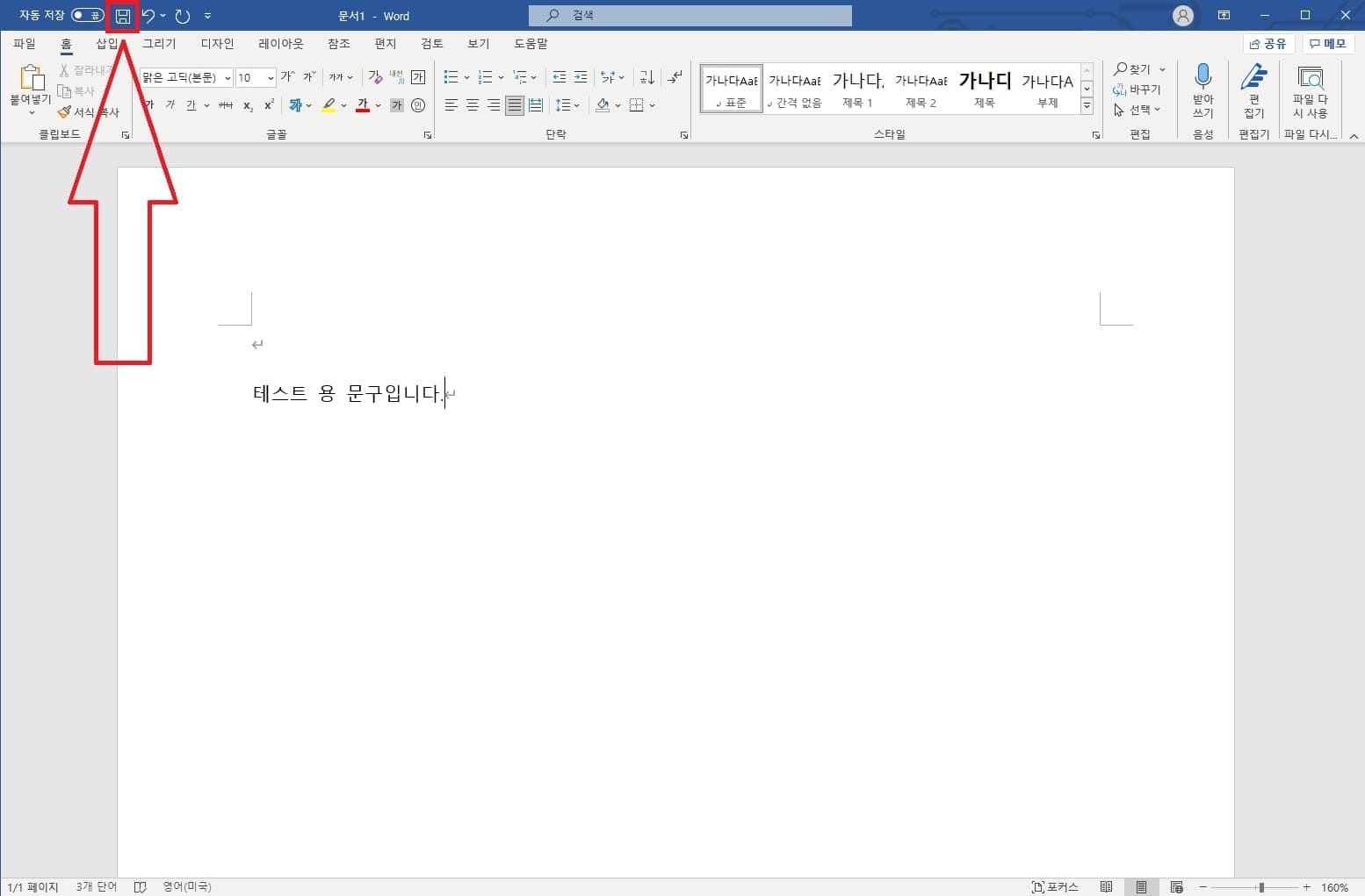 저장 아이콘을 클릭해 저장 창 열기