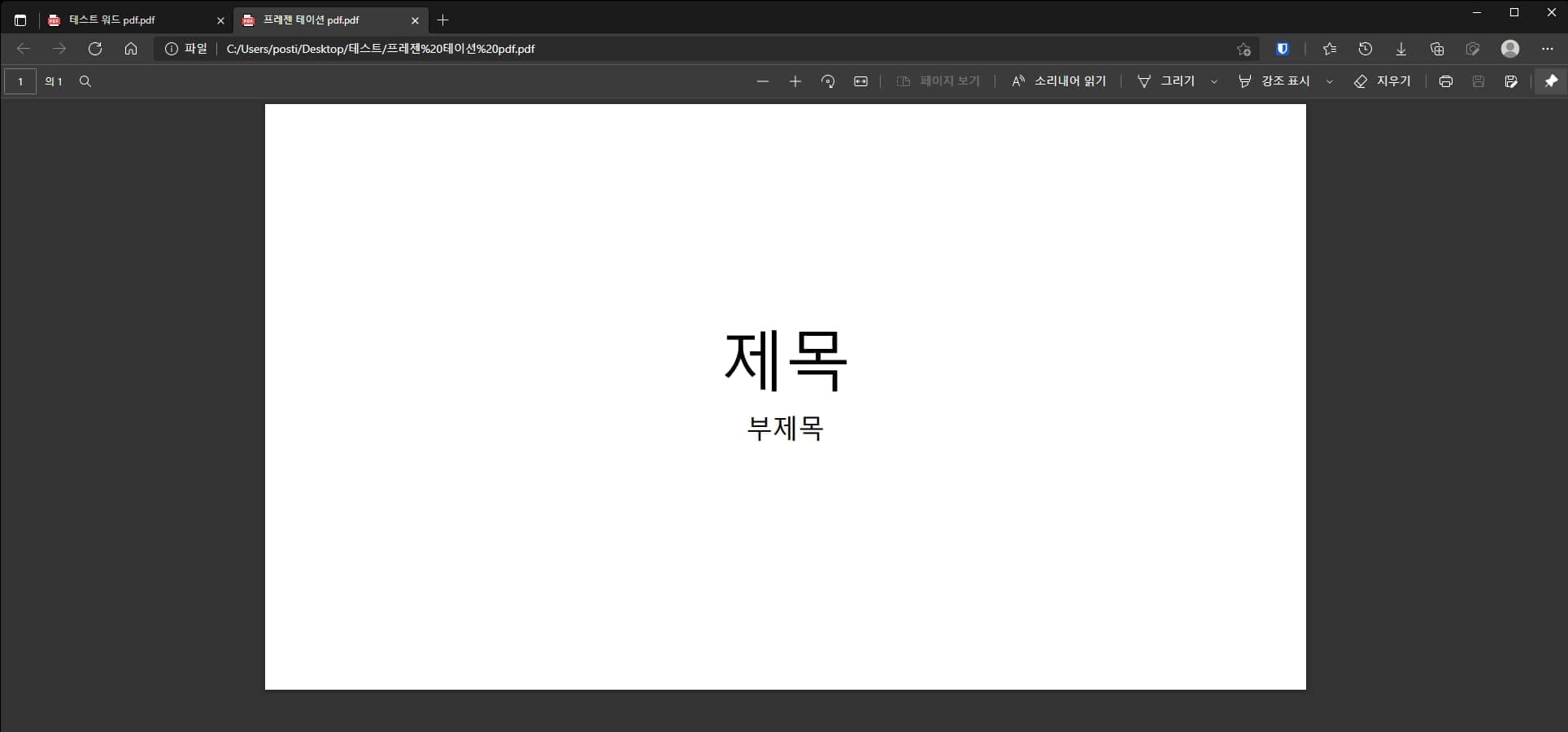 변환된 파워포인트 PDF