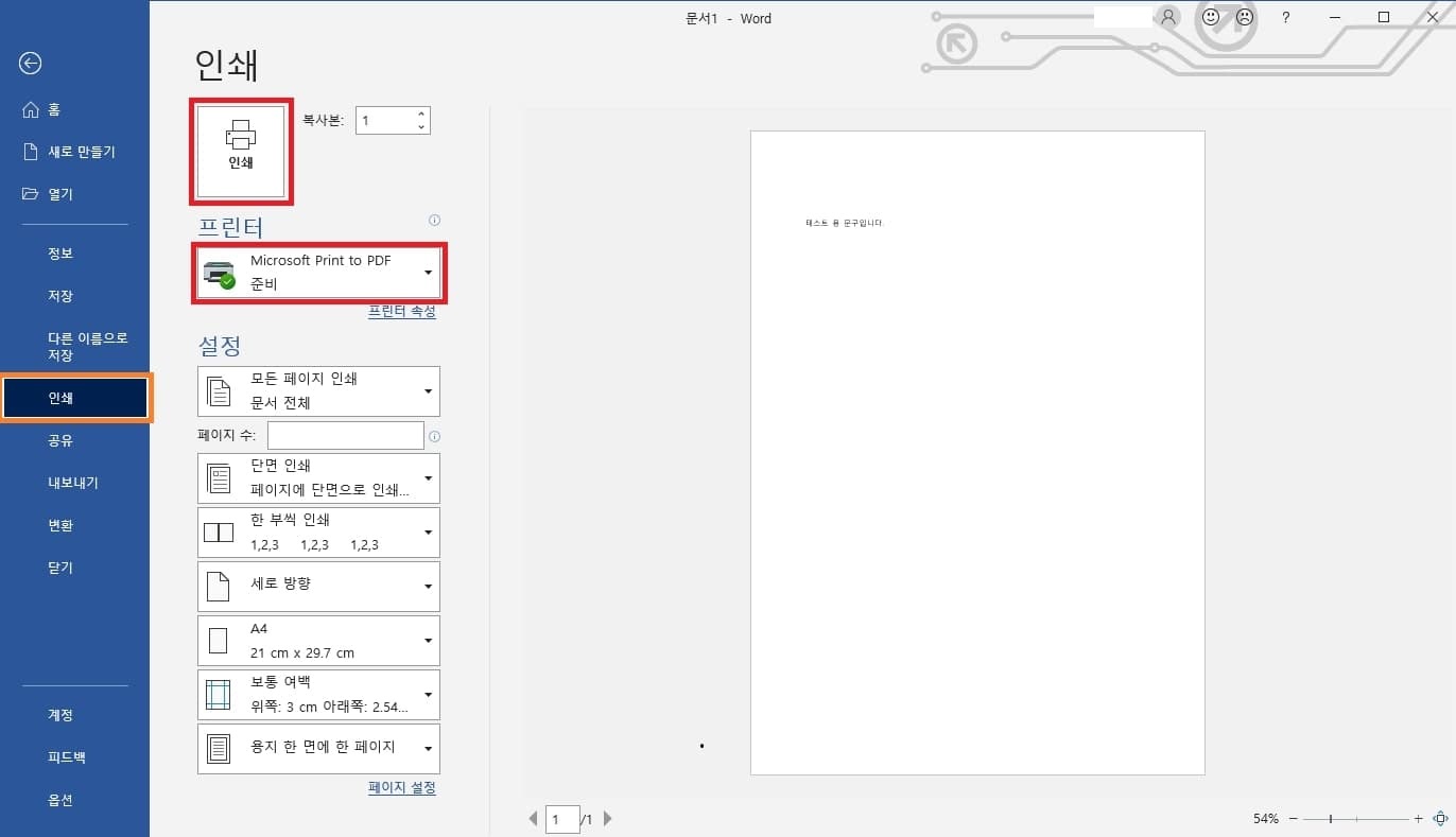 Microsoft Print to PDF 설정