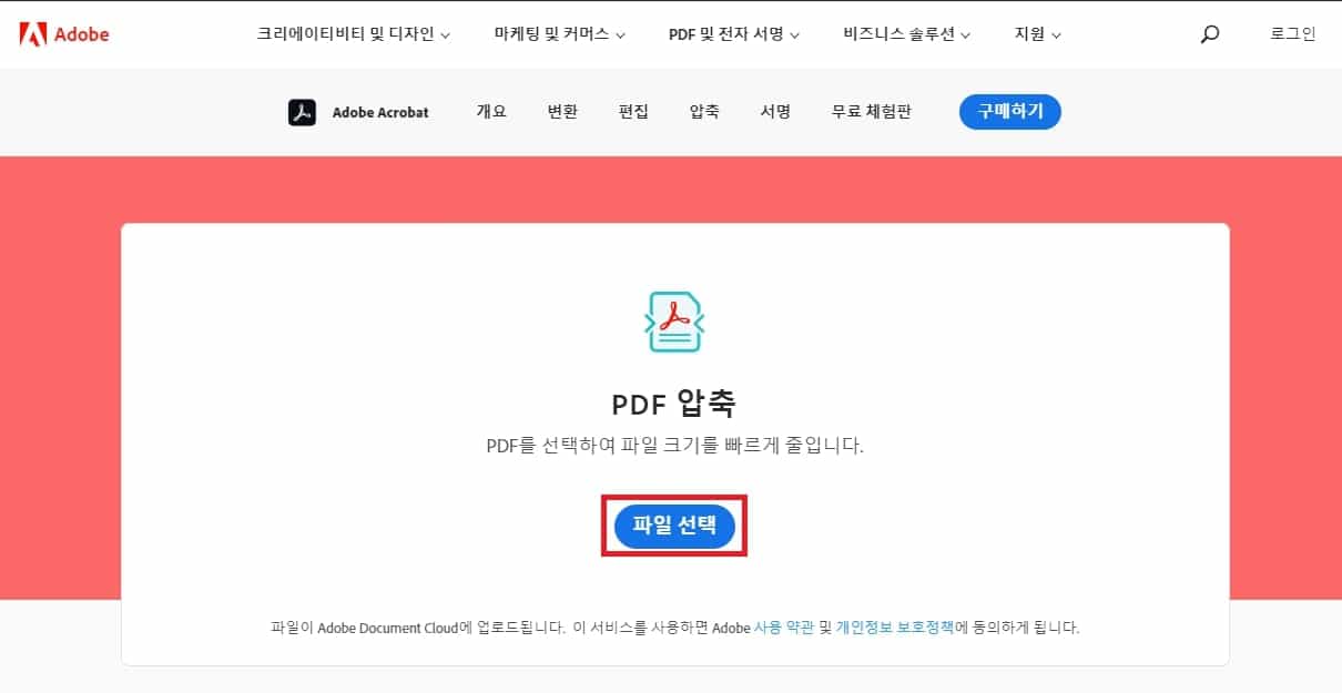 어도비 PDF 압축 사이트 메인 화면