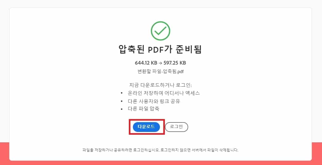 압축 완료 및 다운로드 화면