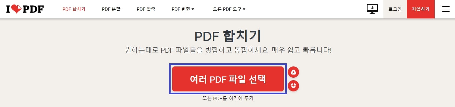 ilove pdf 사이트 메인 화면