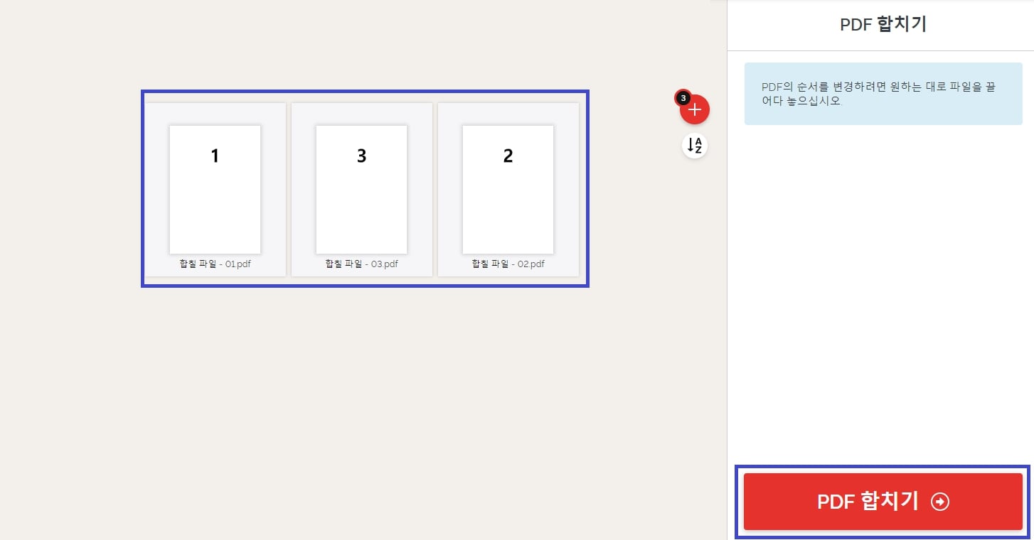 pdf 파일 순서 설정 화면