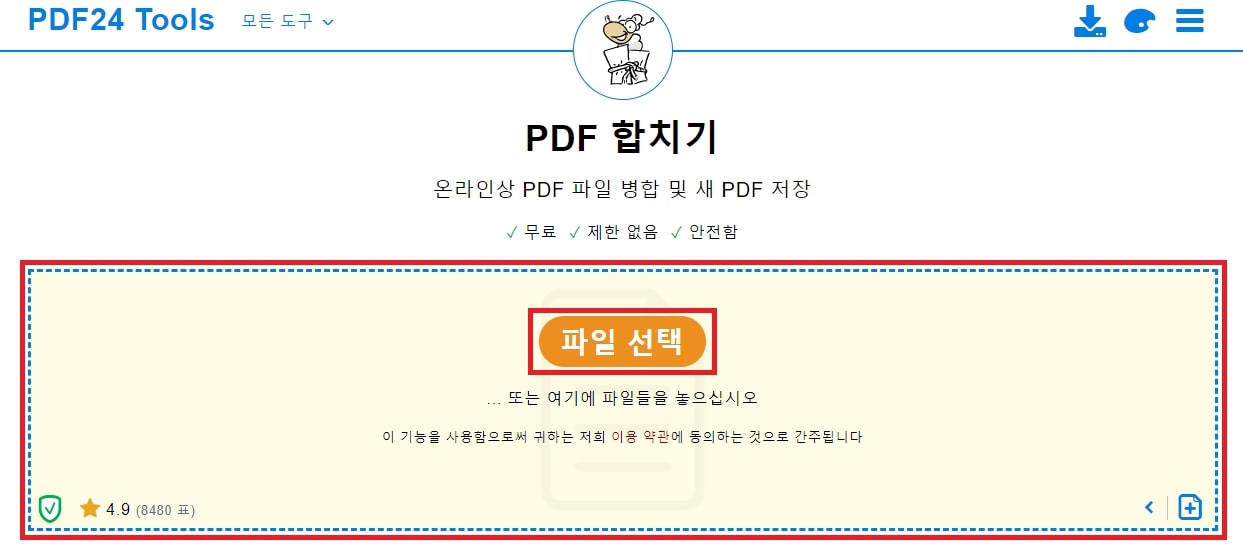 pdf24 파일 업로드 화면